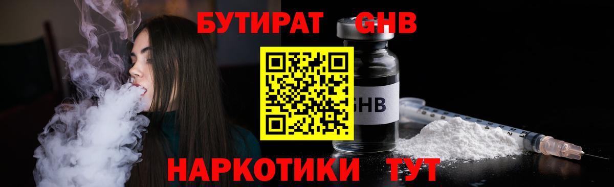 БУТИРАТ 1.4BDO Усть-Джегута