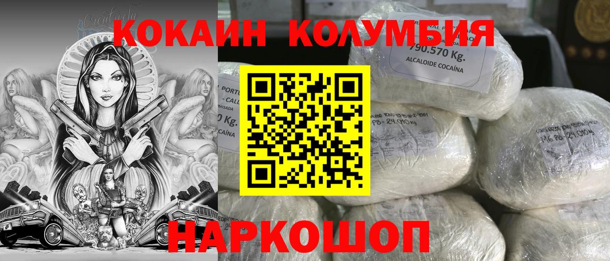 КОКАИН Эквадор Усть-Джегута