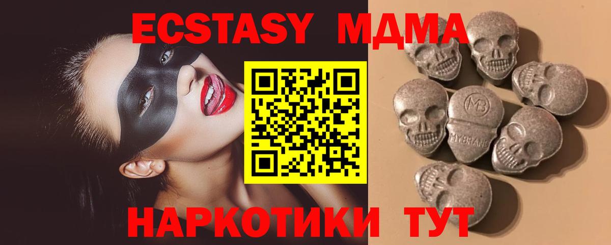 Ecstasy MDMA  ЭКСТАЗИ  Усть-Джегута  Вход с VPN 