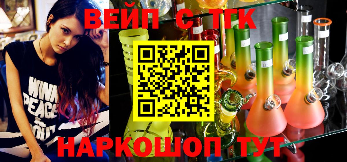 ТГК вейп с тгк  Вход с VPN  Усть-Джегута 